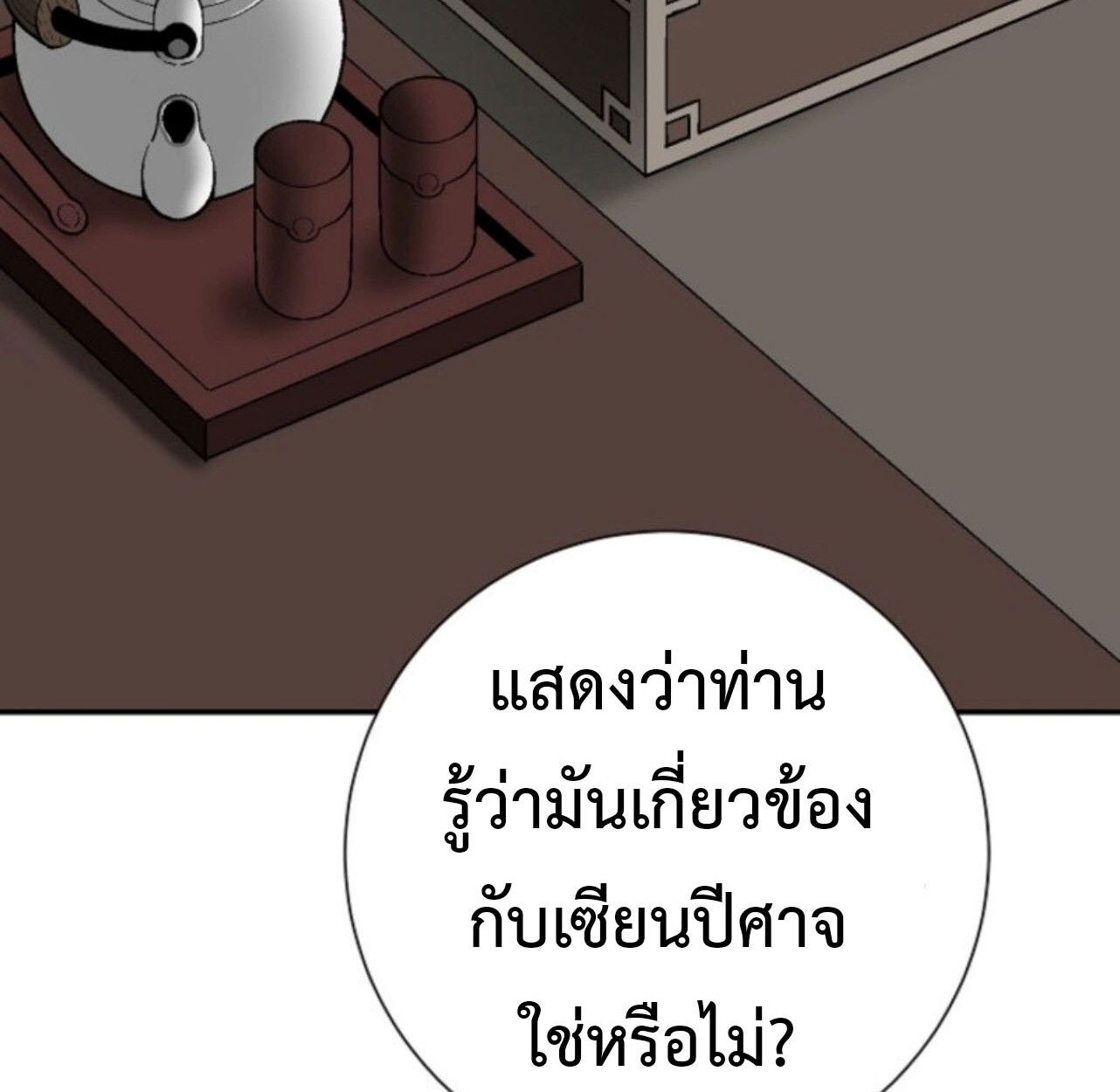 Tales of A Shinning Sword ตอนที่ 112 13