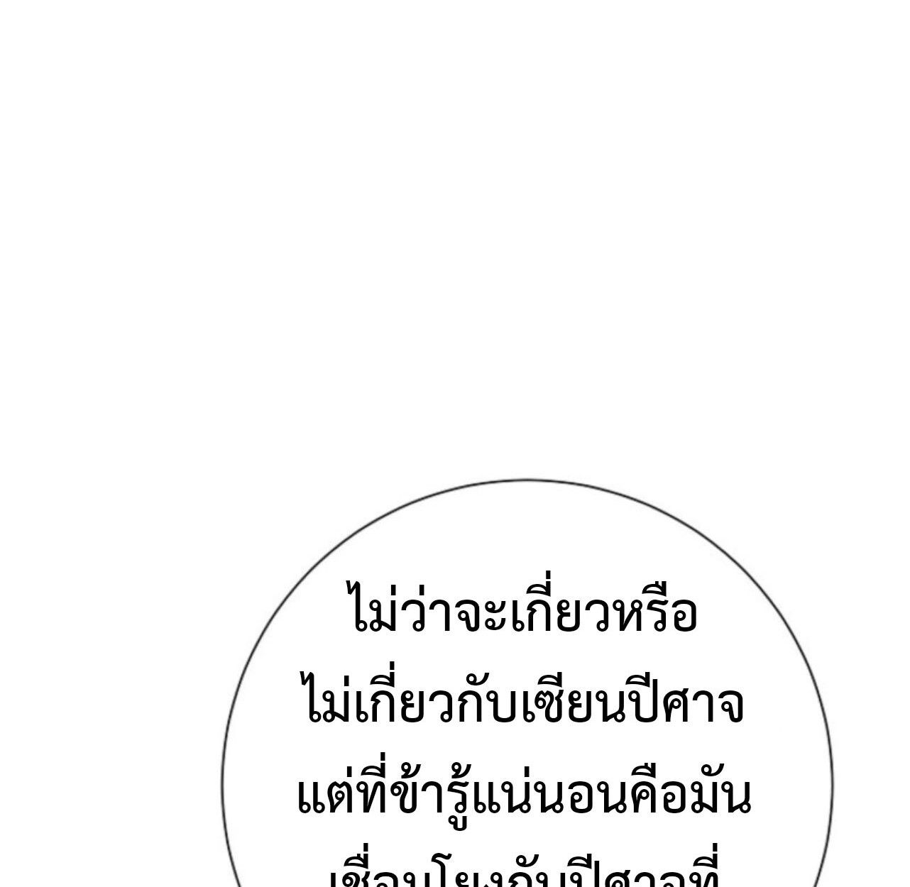 Tales of A Shinning Sword ตอนที่ 112 19