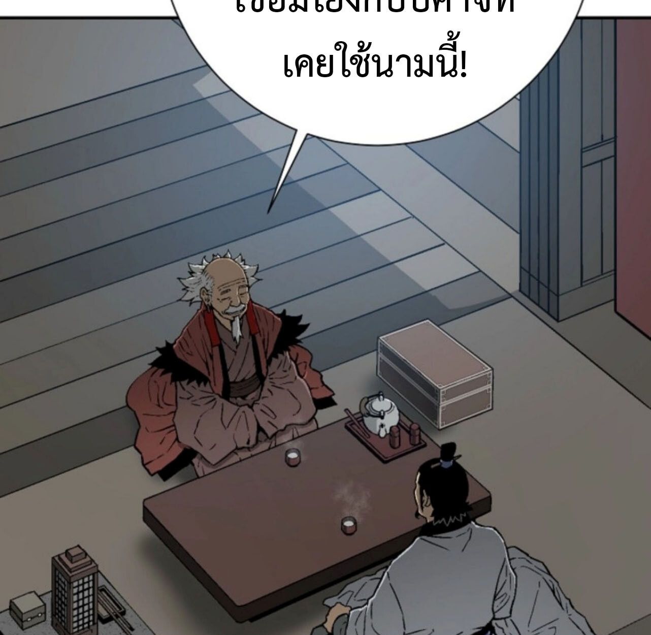 Tales of A Shinning Sword ตอนที่ 112 20