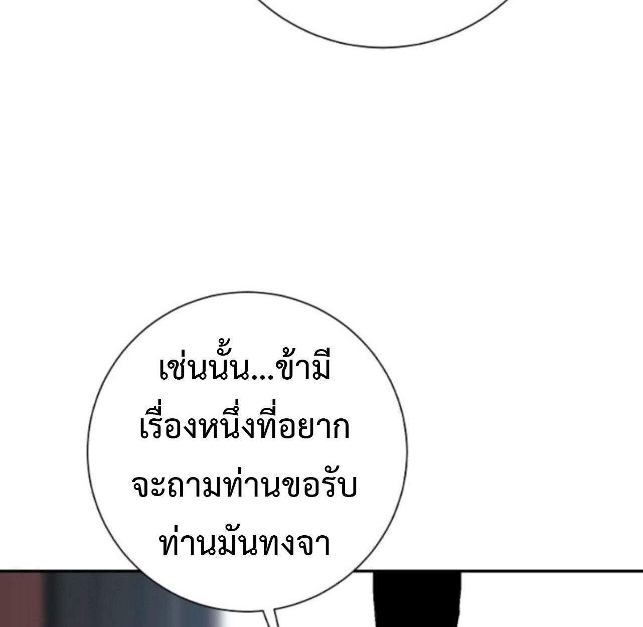 Tales of A Shinning Sword ตอนที่ 112 14