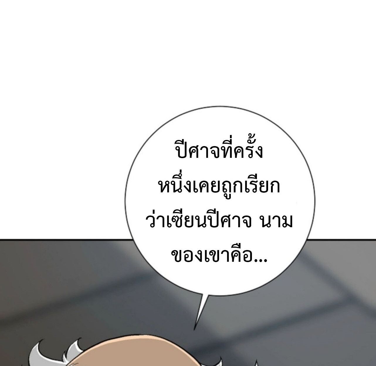 Tales of A Shinning Sword ตอนที่ 112 25