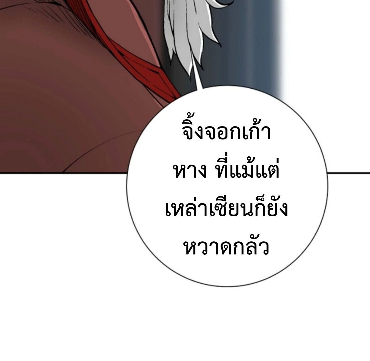 Tales of A Shinning Sword ตอนที่ 112 24