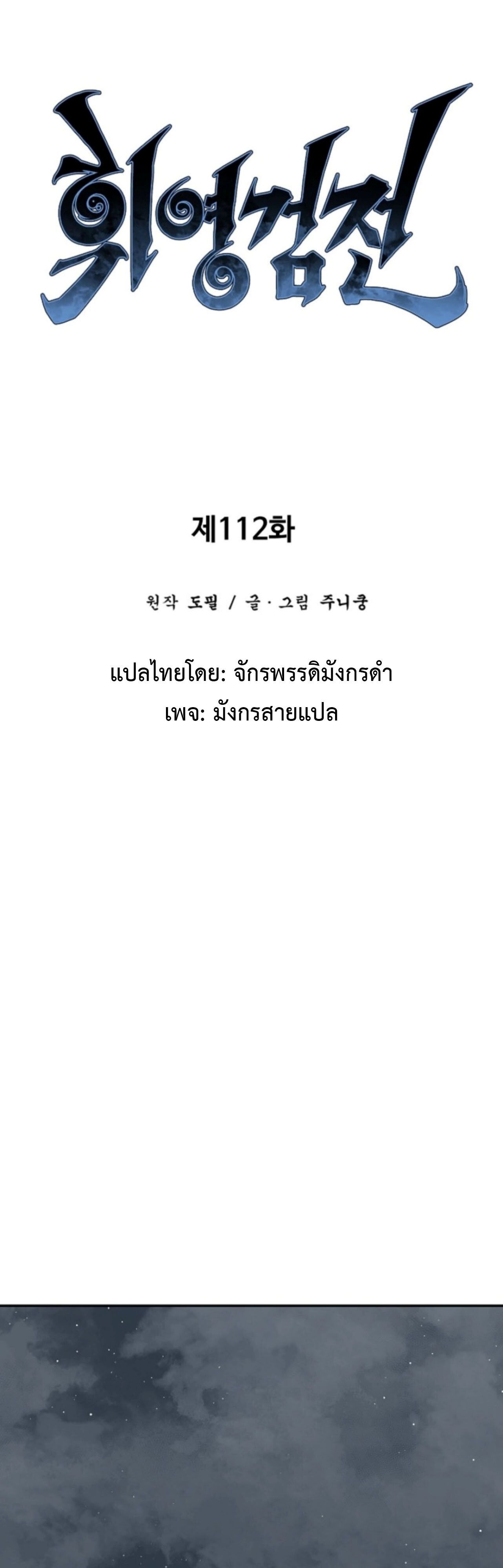 Tales of A Shinning Sword ตอนที่ 112 36