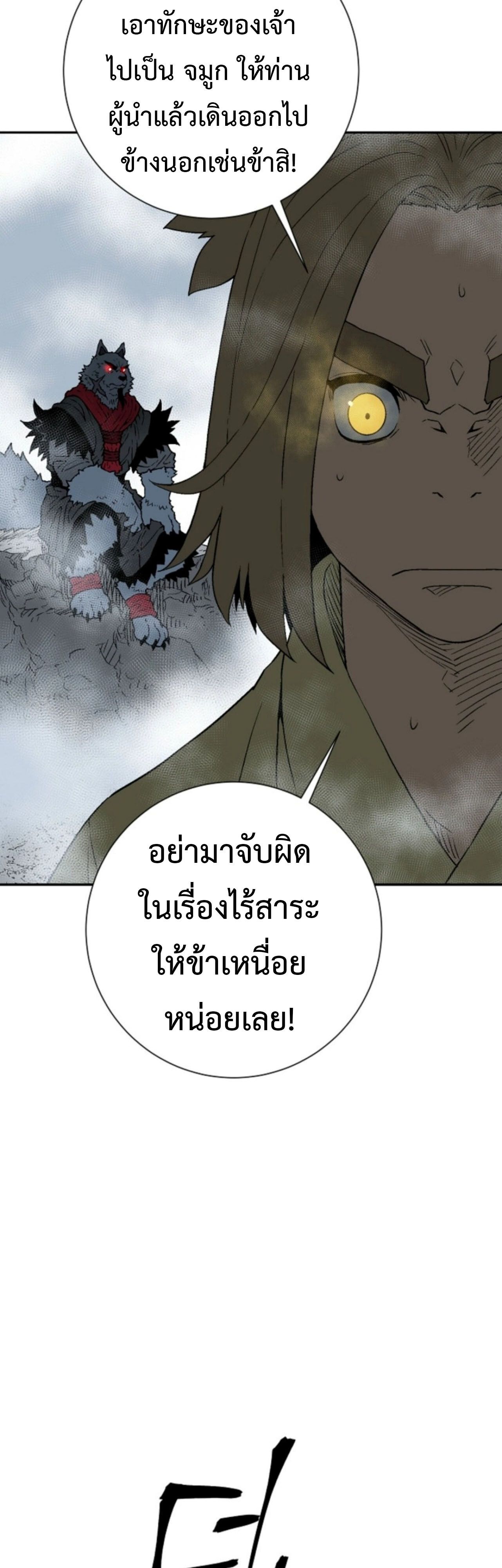 Tales of A Shinning Sword ตอนที่ 112 44