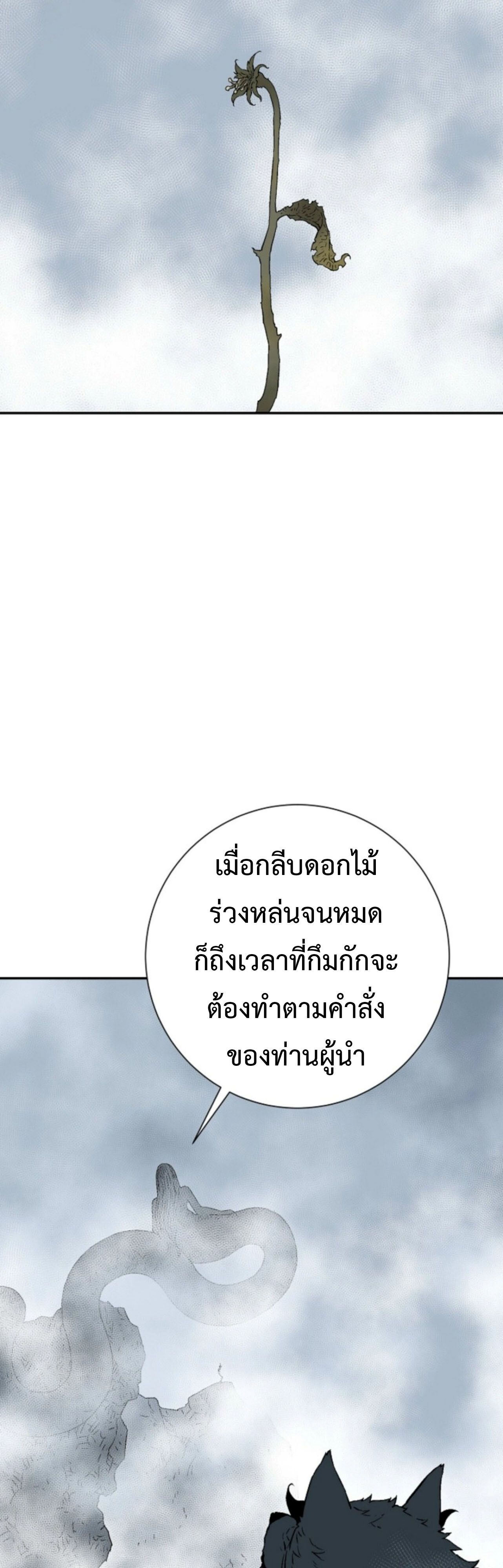 Tales of A Shinning Sword ตอนที่ 112 51