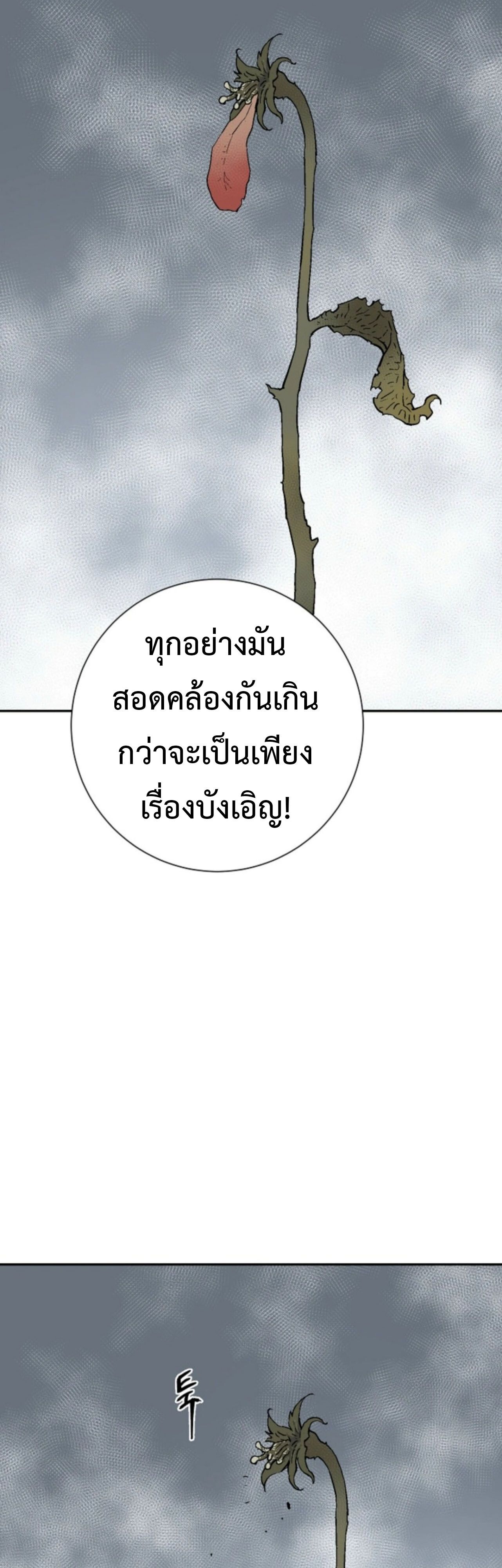 Tales of A Shinning Sword ตอนที่ 112 49