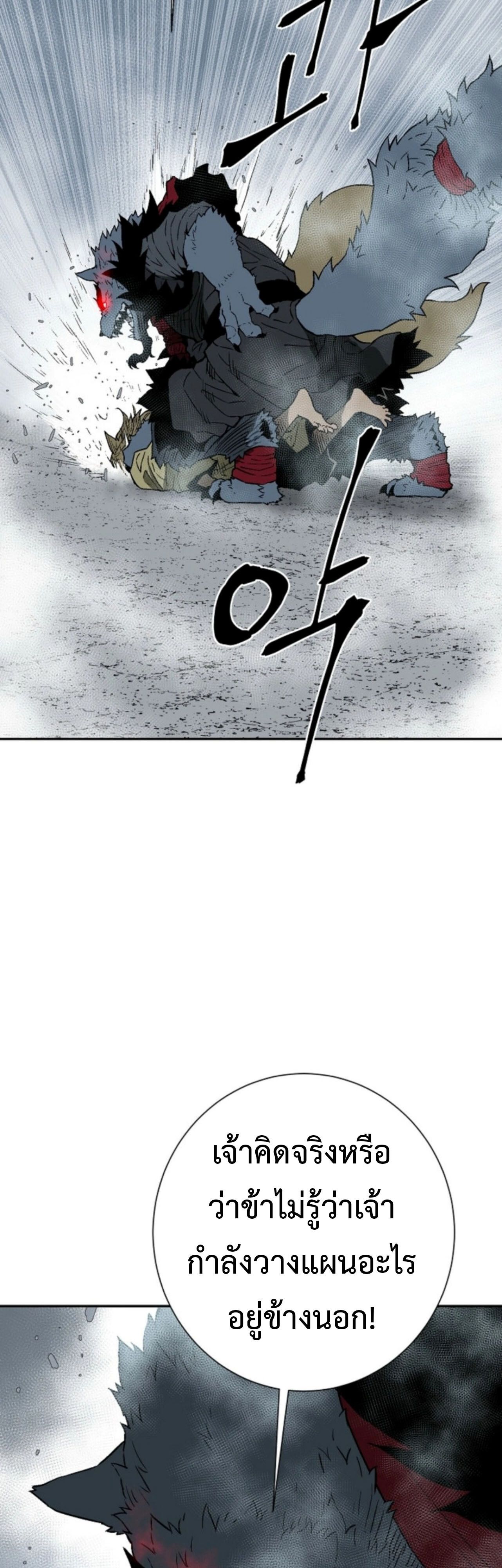 Tales of A Shinning Sword ตอนที่ 112 46