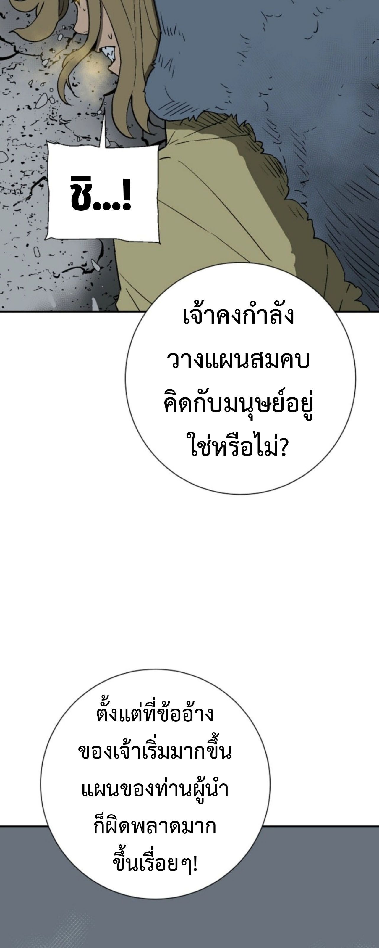 Tales of A Shinning Sword ตอนที่ 112 48