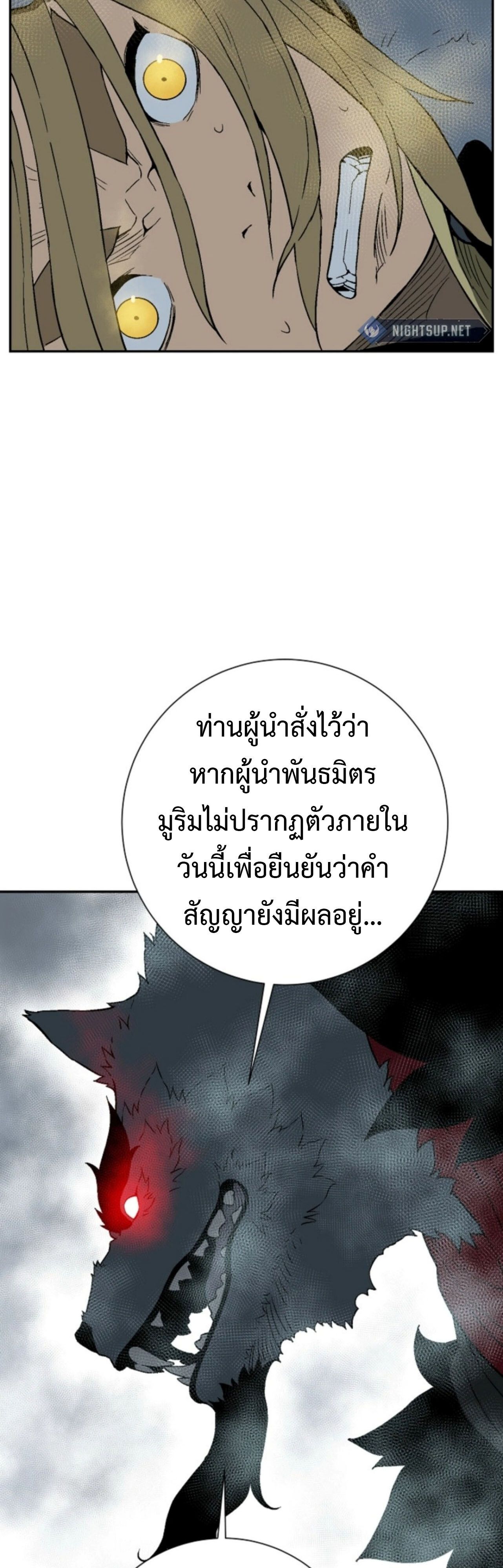Tales of A Shinning Sword ตอนที่ 112 53