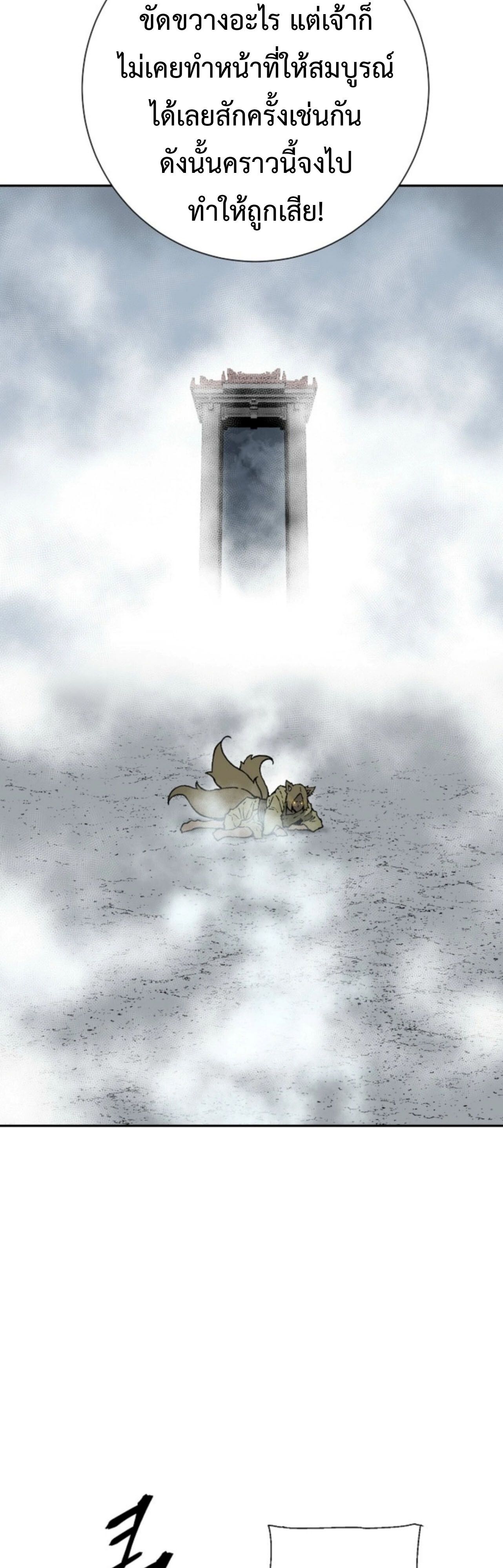 Tales of A Shinning Sword ตอนที่ 112 59