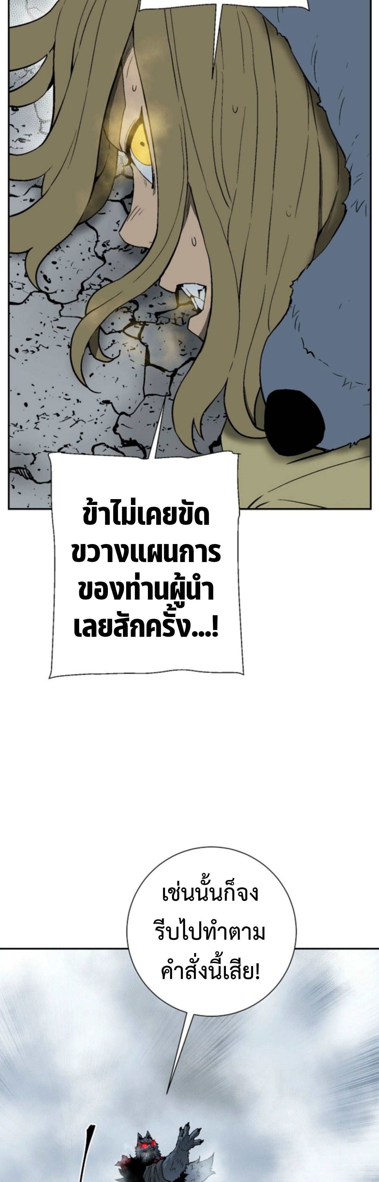 Tales of A Shinning Sword ตอนที่ 112 57