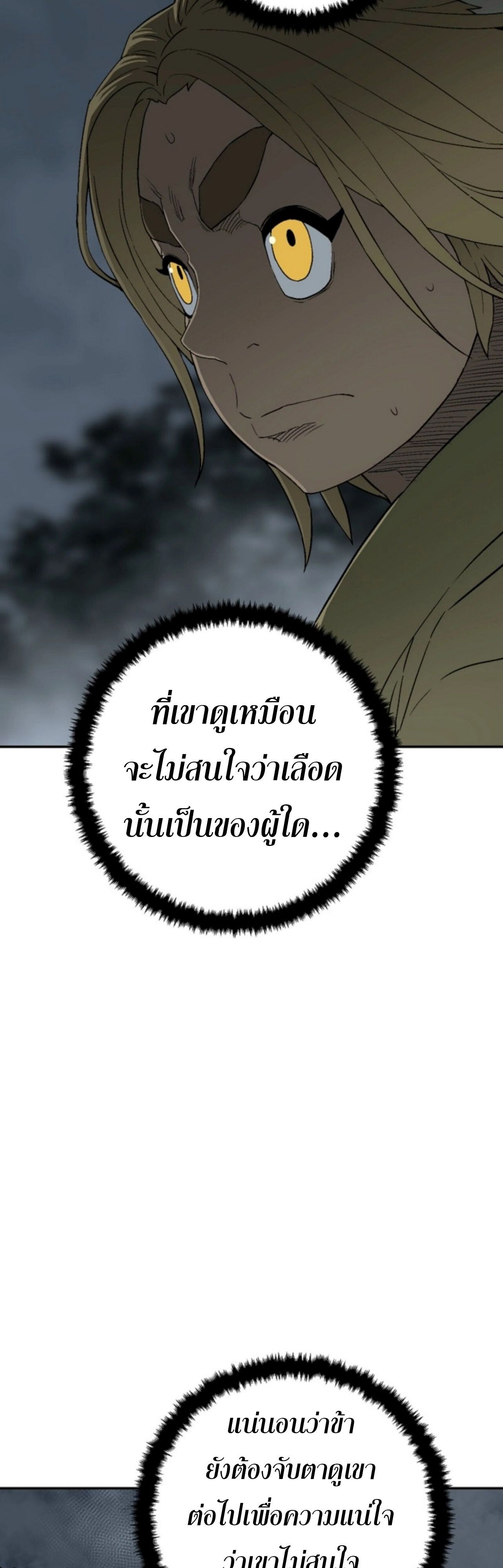Tales of A Shinning Sword ตอนที่ 112 65
