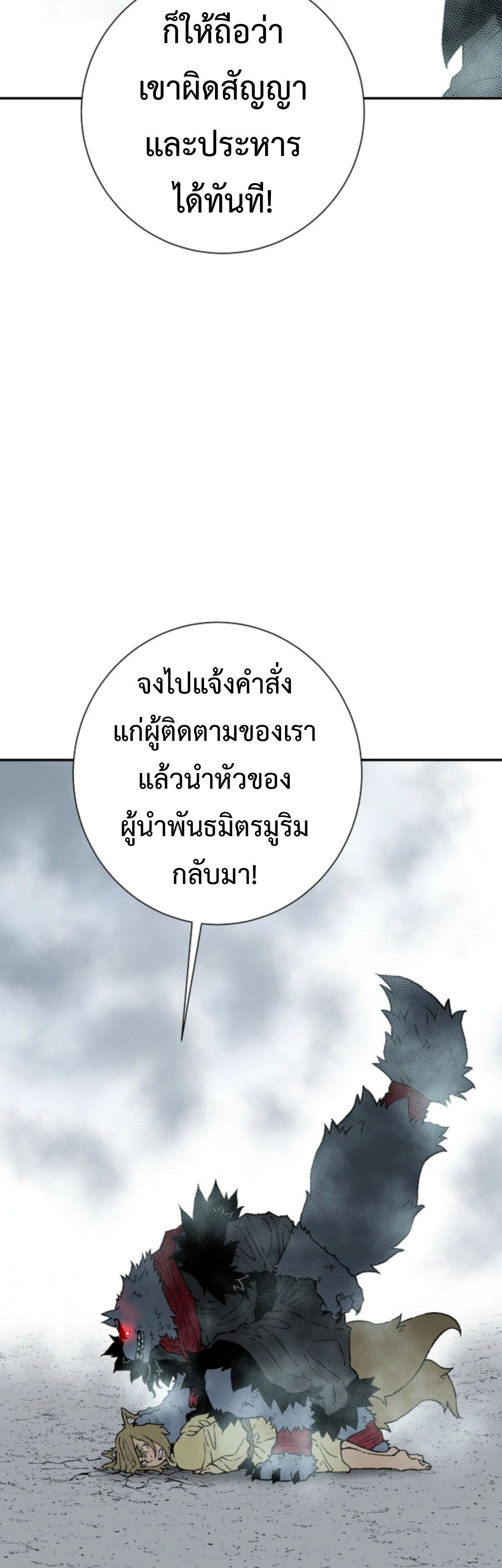 Tales of A Shinning Sword ตอนที่ 112 54