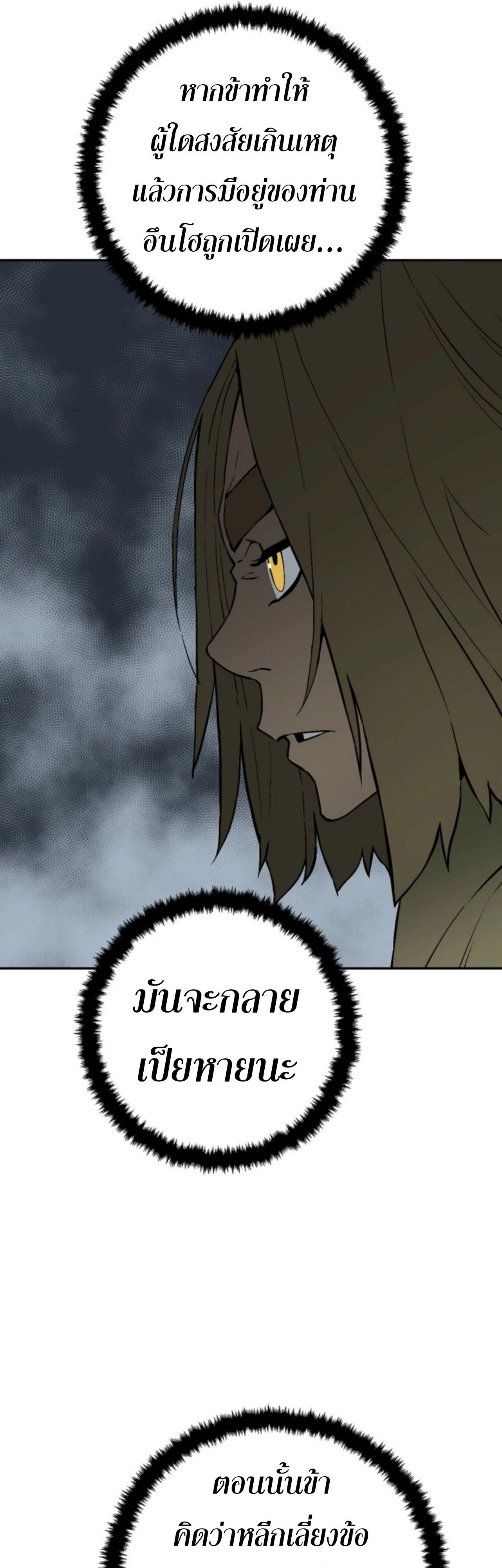 Tales of A Shinning Sword ตอนที่ 112 63