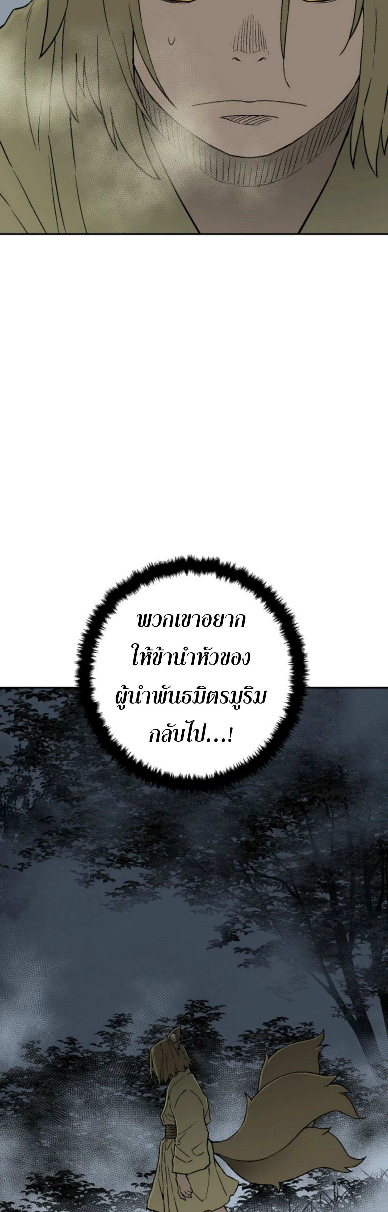 Tales of A Shinning Sword ตอนที่ 112 68