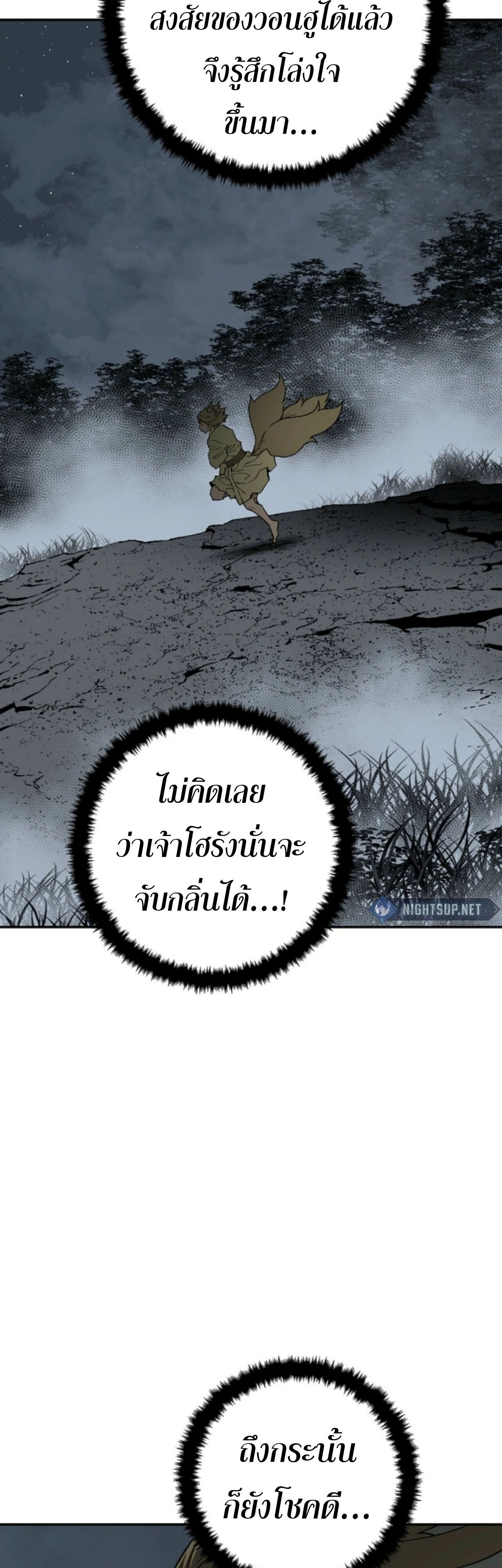 Tales of A Shinning Sword ตอนที่ 112 64