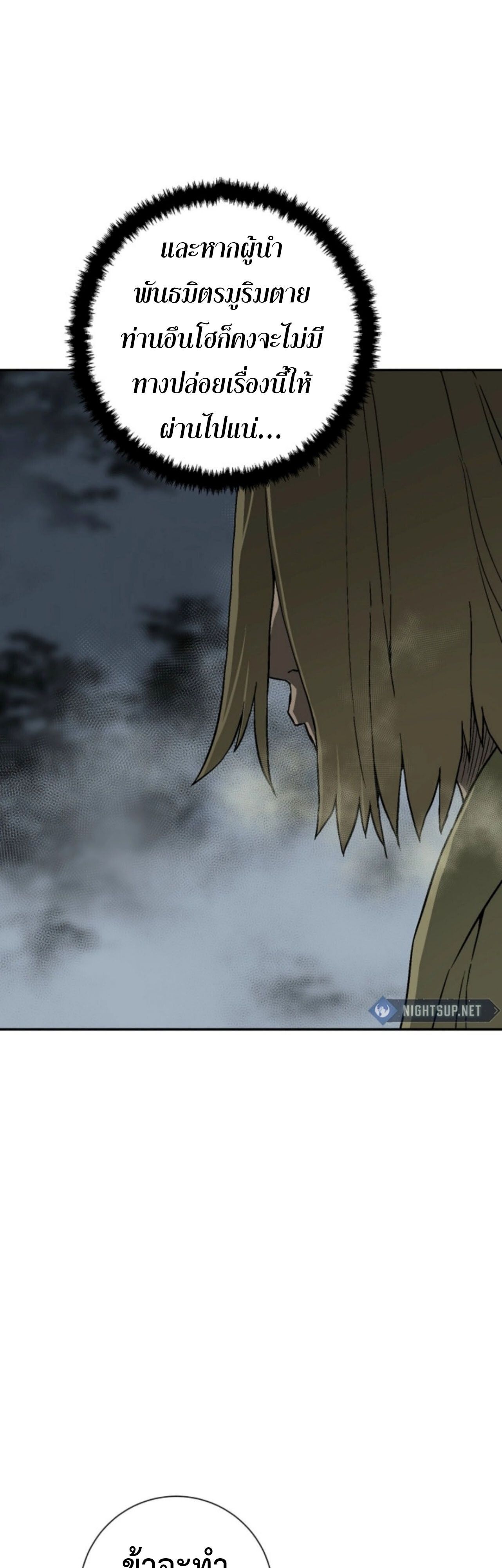 Tales of A Shinning Sword ตอนที่ 112 71
