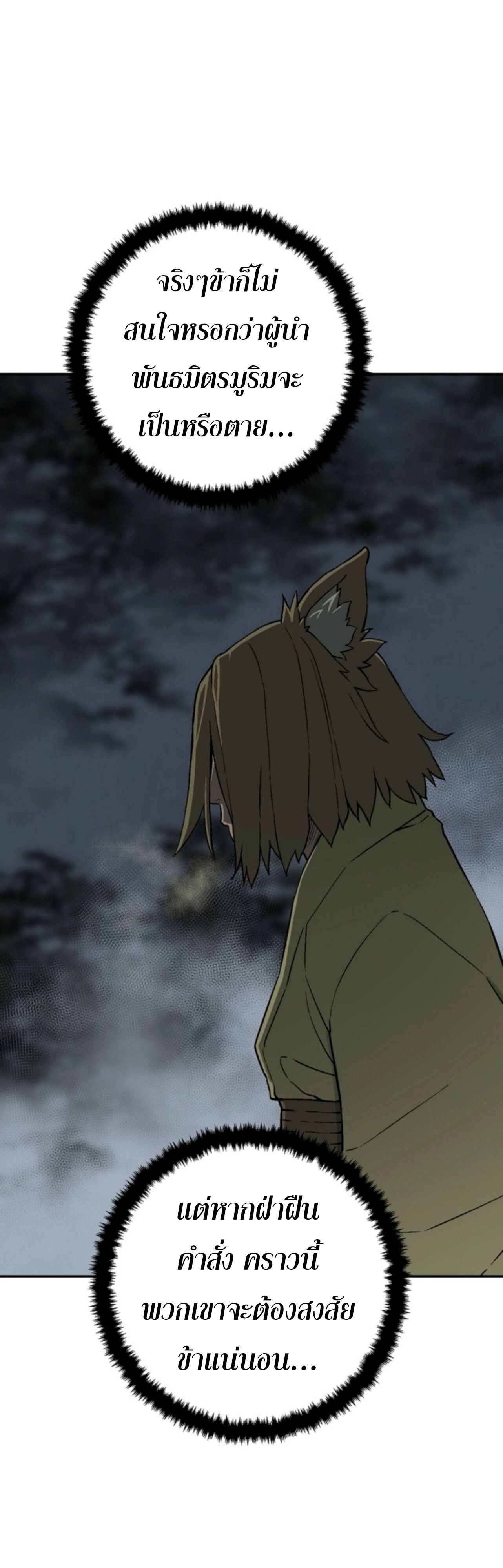 Tales of A Shinning Sword ตอนที่ 112 70