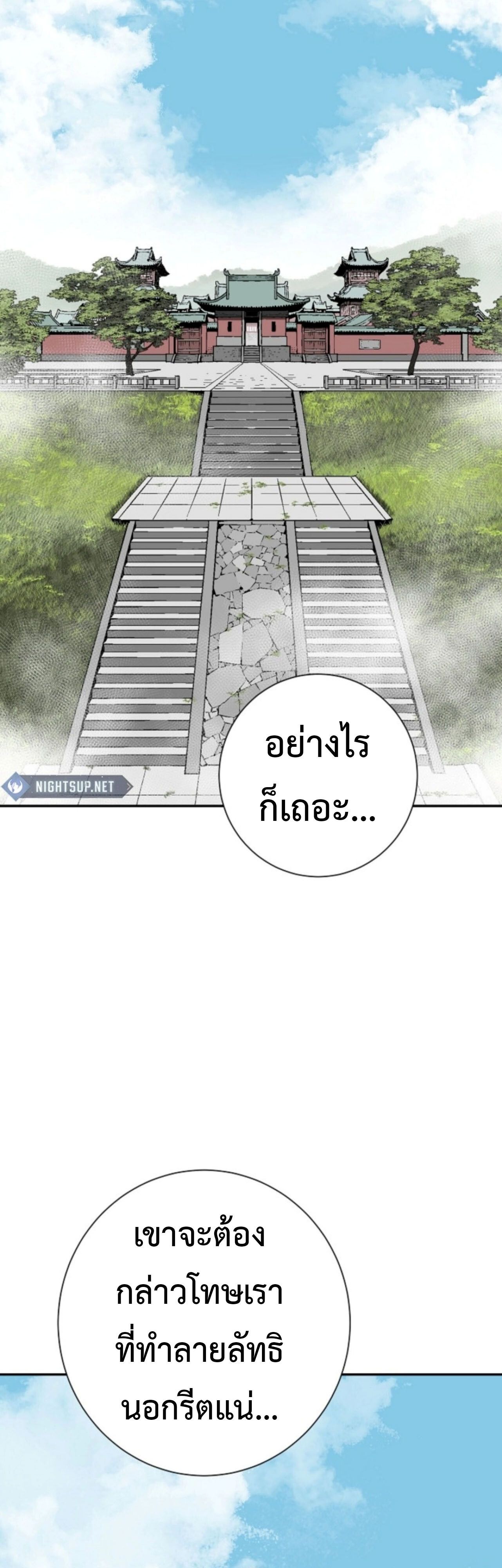 Tales of A Shinning Sword ตอนที่ 112 75