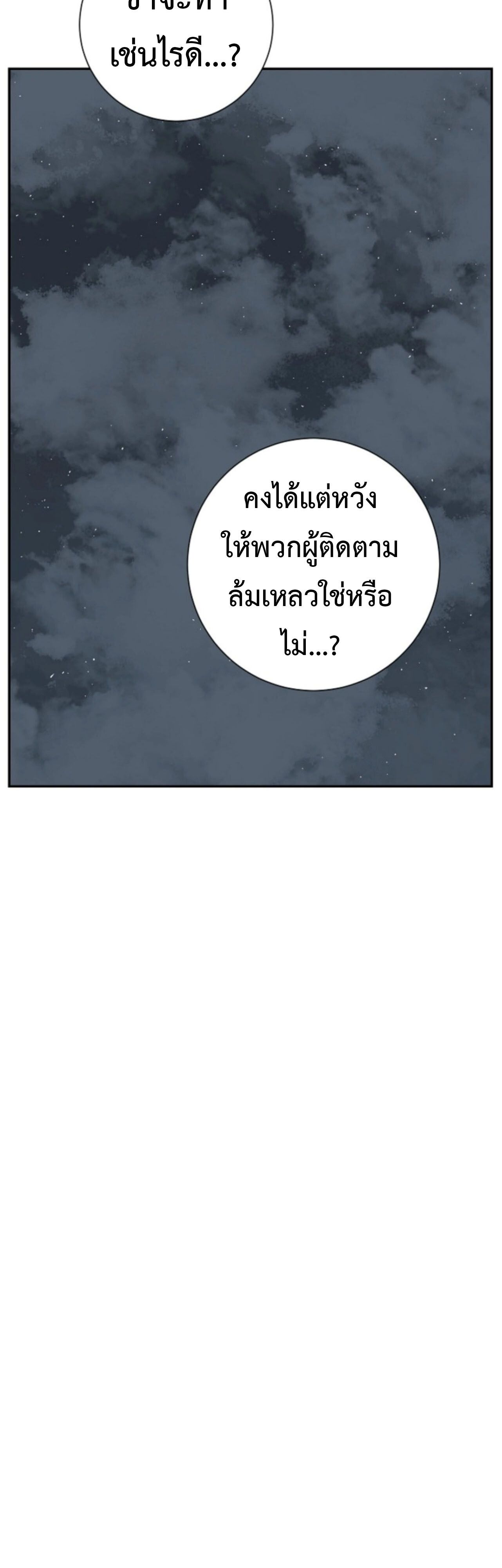Tales of A Shinning Sword ตอนที่ 112 72