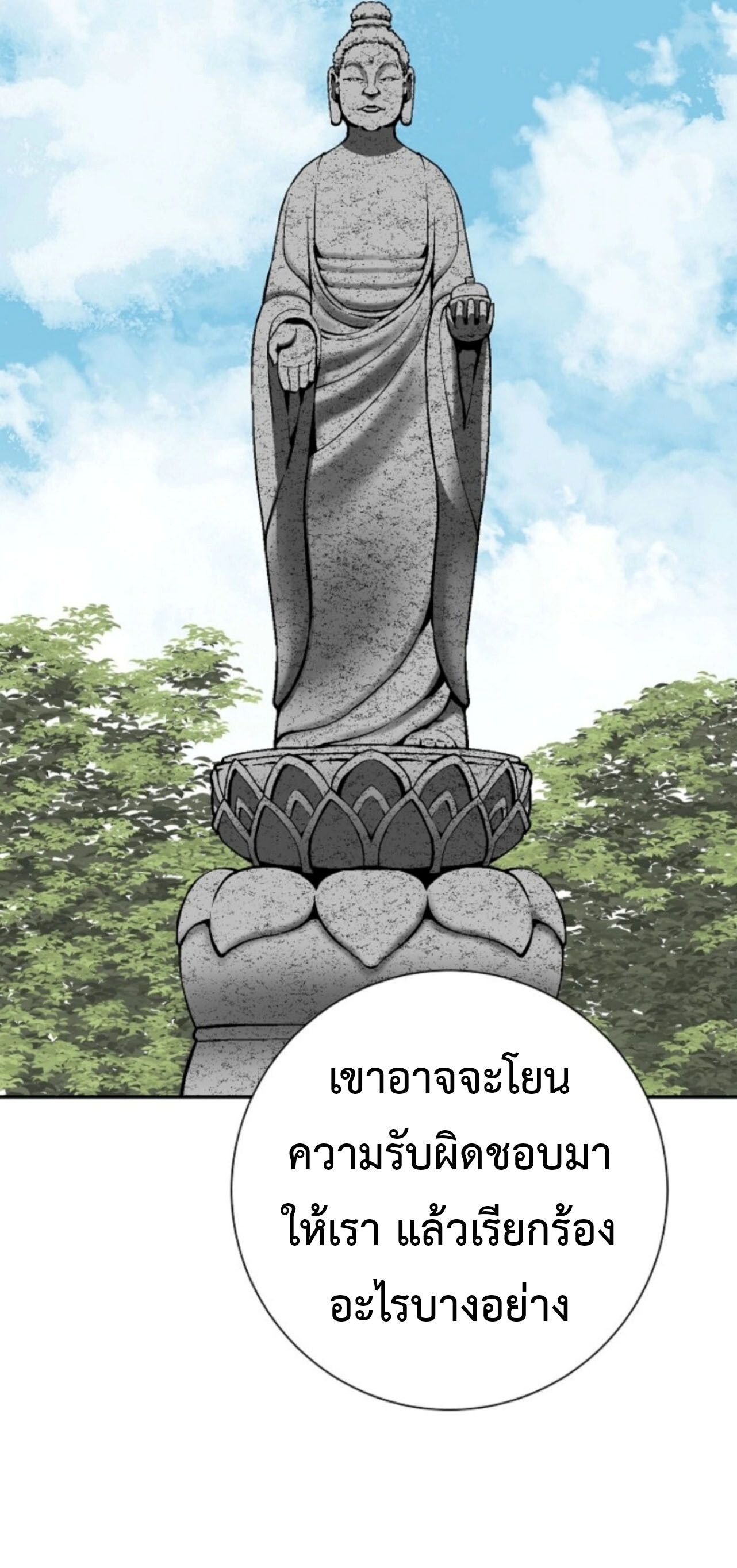 Tales of A Shinning Sword ตอนที่ 112 76