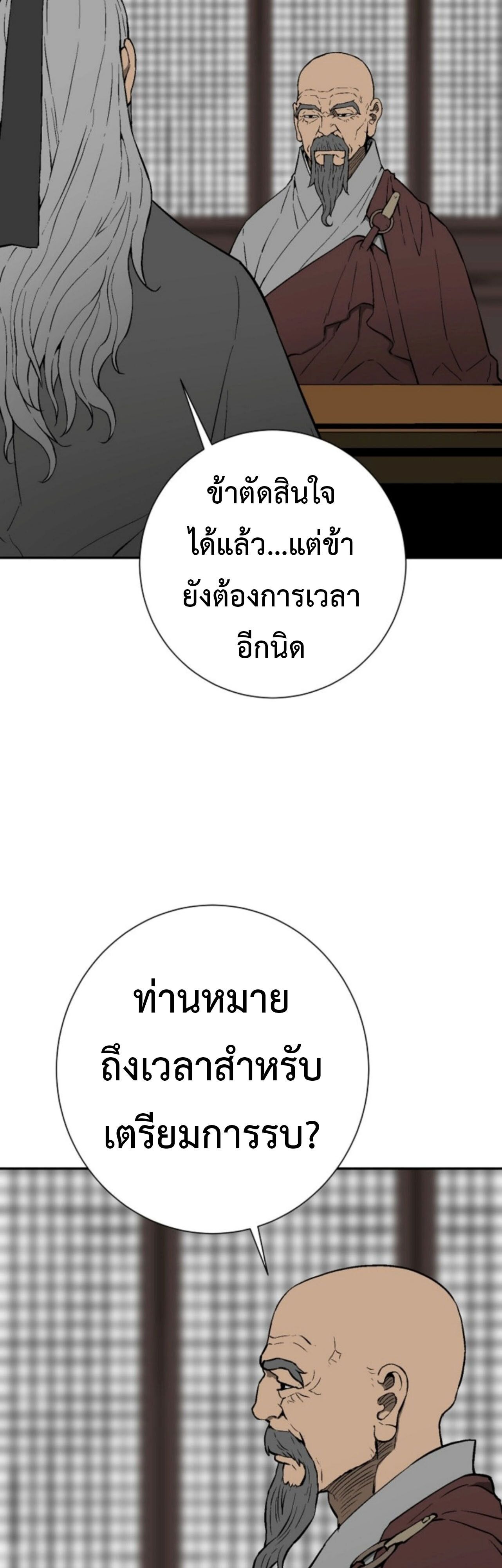 Tales of A Shinning Sword ตอนที่ 112 79
