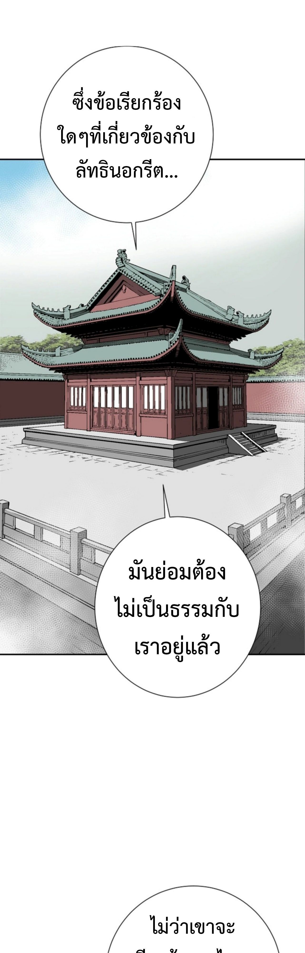 Tales of A Shinning Sword ตอนที่ 112 77