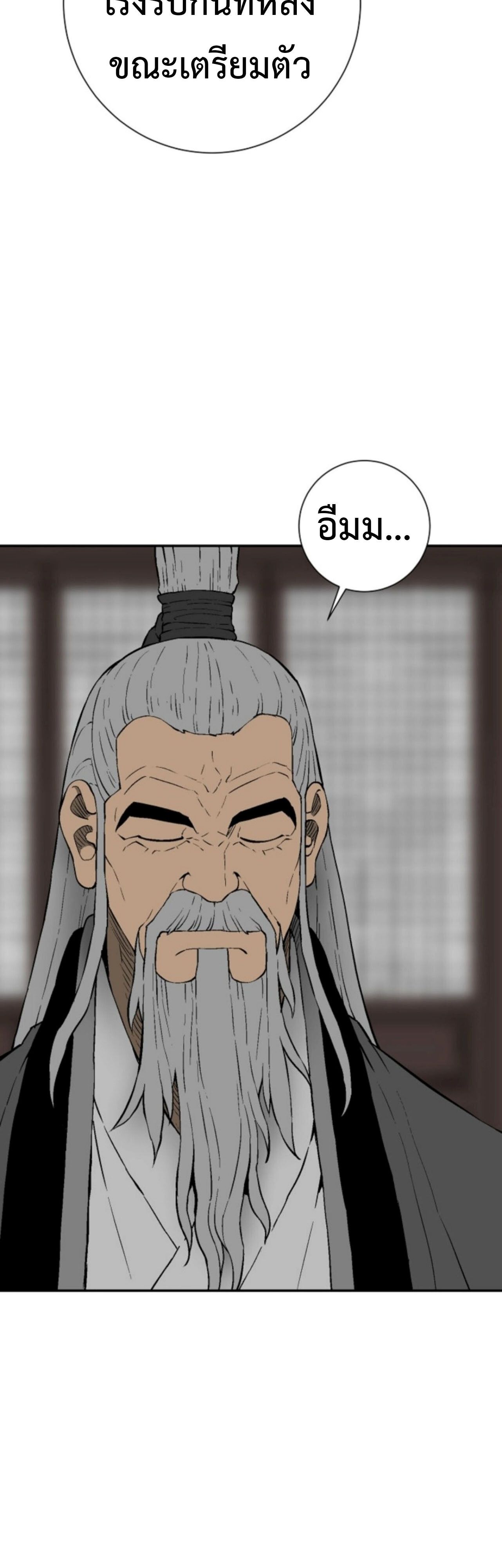 Tales of A Shinning Sword ตอนที่ 112 82