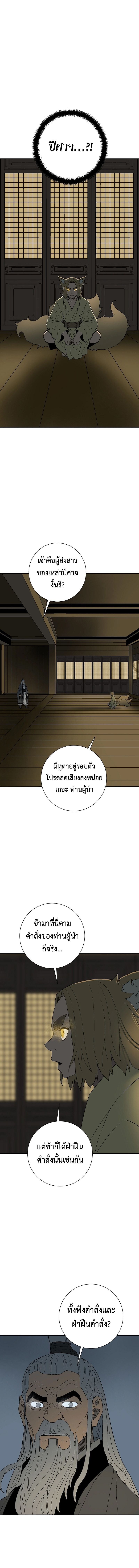 Tales of A Shinning Sword ตอนที่ 113 3