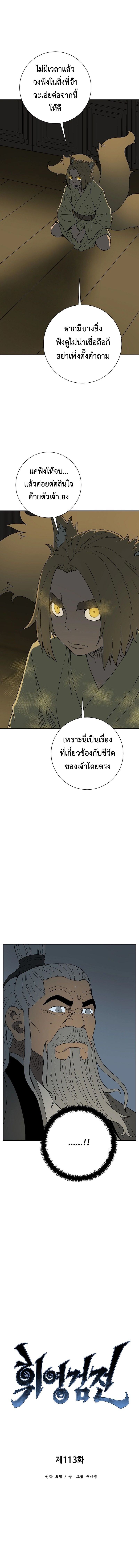 Tales of A Shinning Sword ตอนที่ 113 4