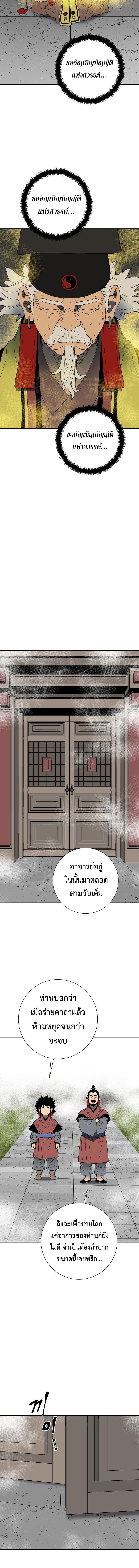 Tales of A Shinning Sword ตอนที่ 113 6