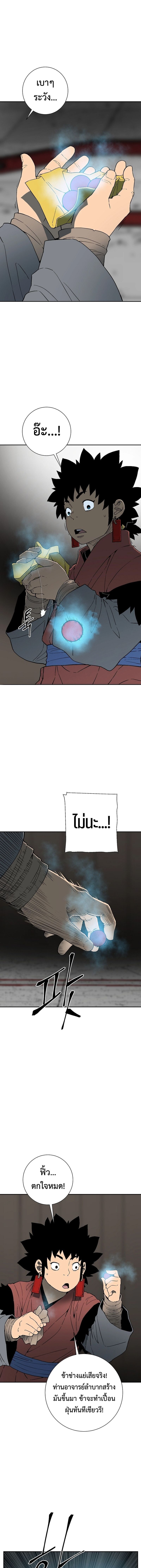 Tales of A Shinning Sword ตอนที่ 113 9