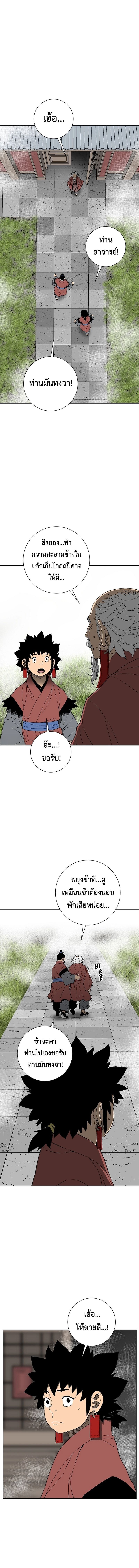 Tales of A Shinning Sword ตอนที่ 113 7