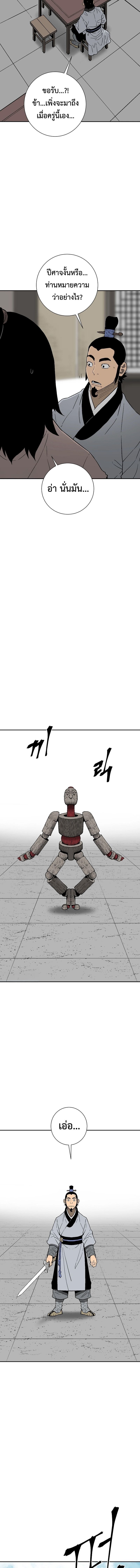 Tales of A Shinning Sword ตอนที่ 113 17