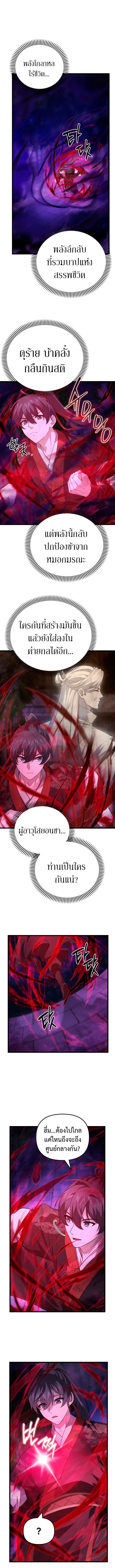 Reincarnation of the Martial God ตอนที่ 29 1