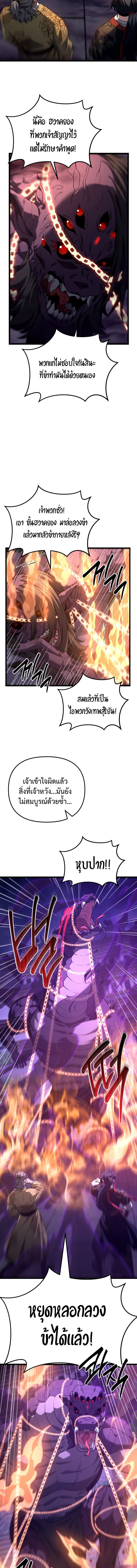 Reincarnation of the Martial God ตอนที่ 29 7