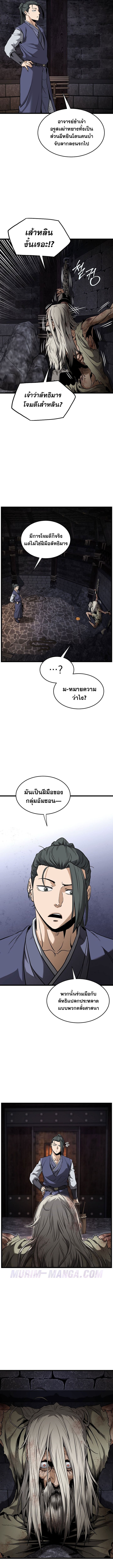 Murim Login ตอนที่ 231 4