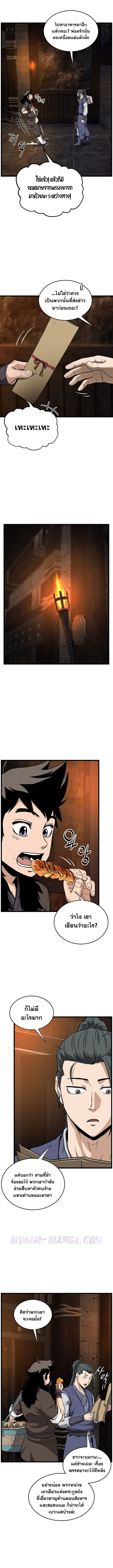 Murim Login ตอนที่ 231 11