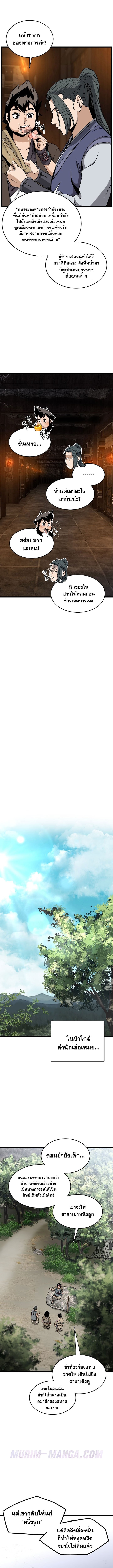 Murim Login ตอนที่ 231 12
