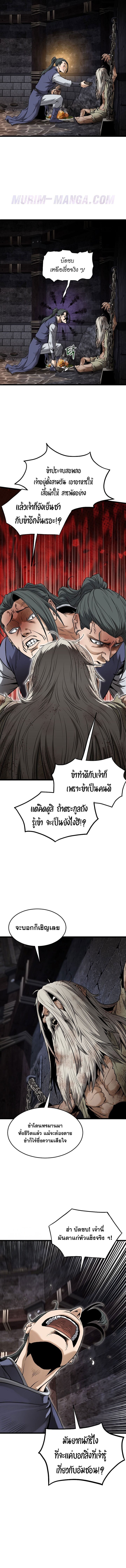 Murim Login ตอนที่ 231 8