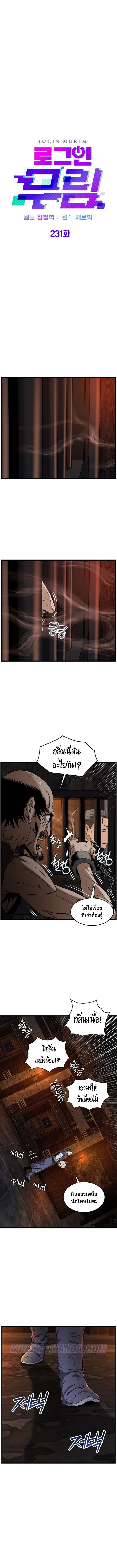 Murim Login ตอนที่ 231 5