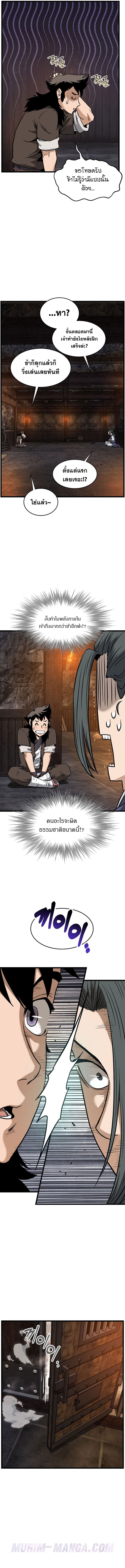 Murim Login ตอนที่ 231 17
