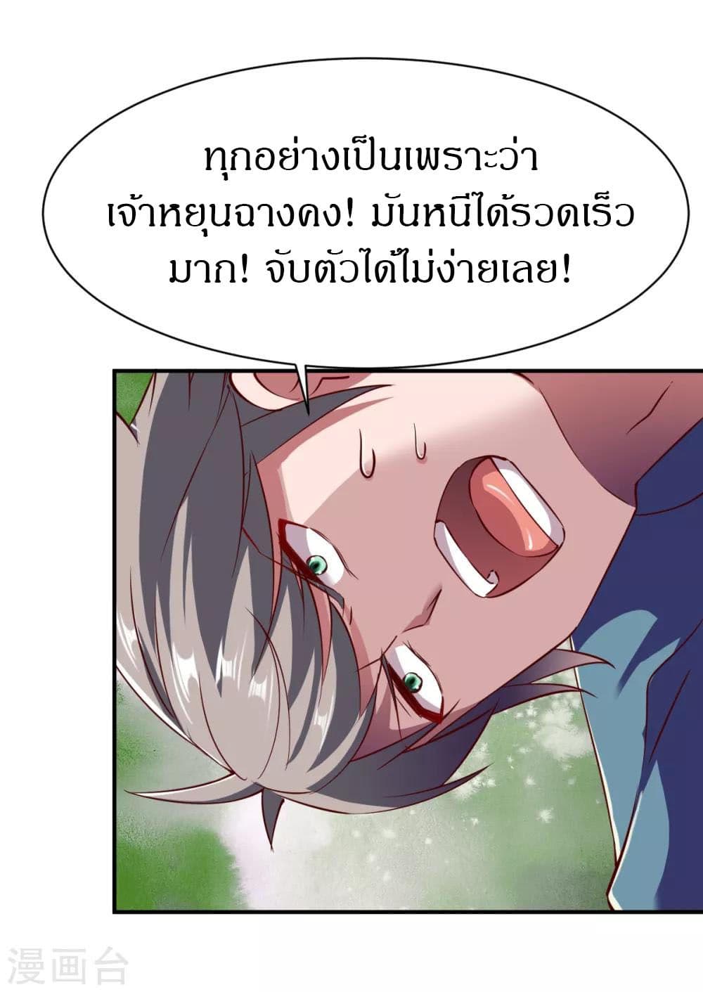 The Legendary Tripod ตอนที่ 100 8