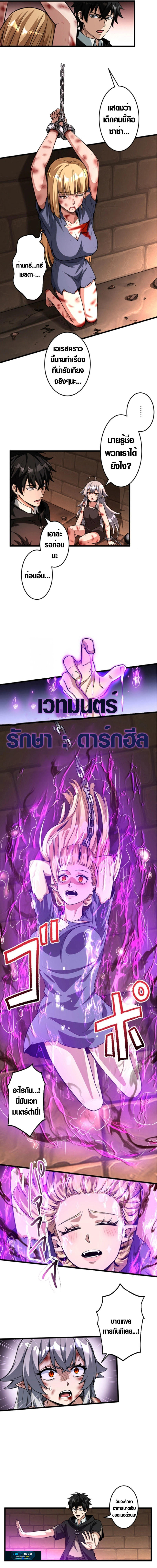 The Hated Black Mage Returns ตอนที่ 5 4