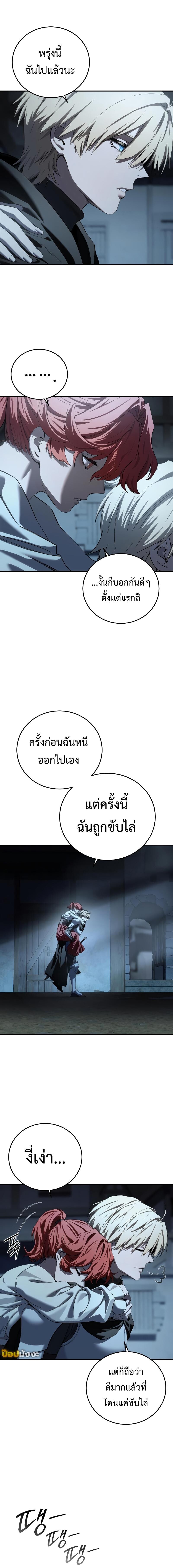 Star-Embracing Swordmaster ตอนที่ 96 2