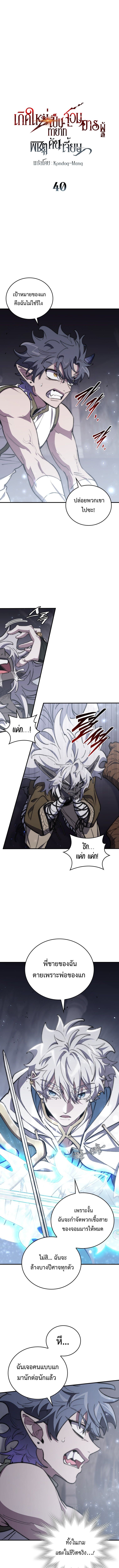 For The Strongest Dungeon ตอนที่ 40 2