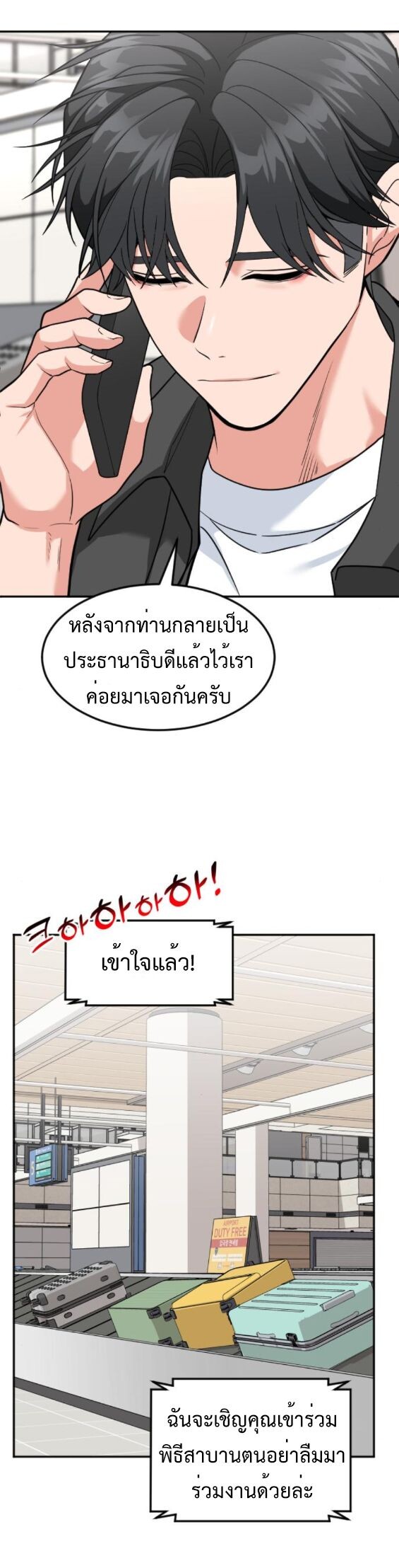 Investors Who See the Future ตอนที่ 52 6
