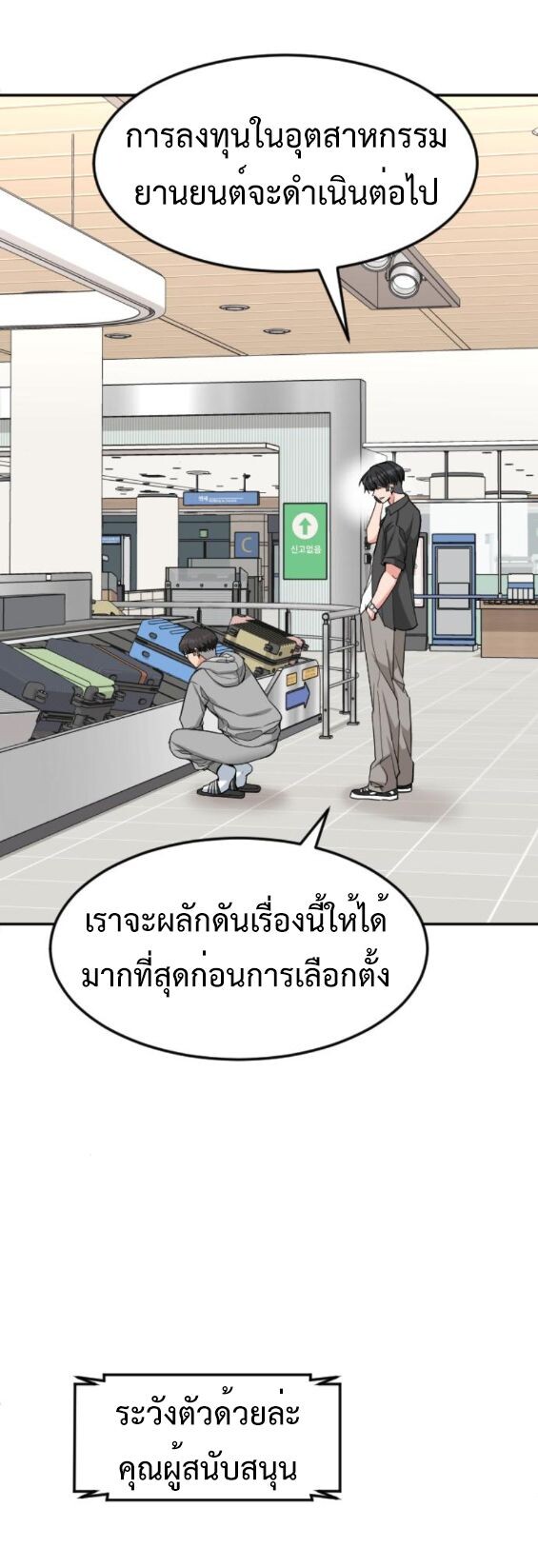 Investors Who See the Future ตอนที่ 52 5
