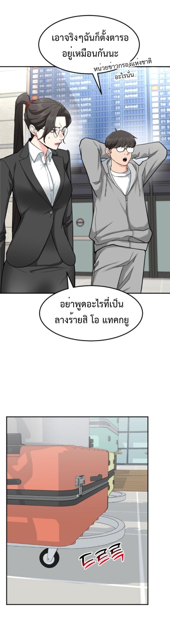 Investors Who See the Future ตอนที่ 52 16