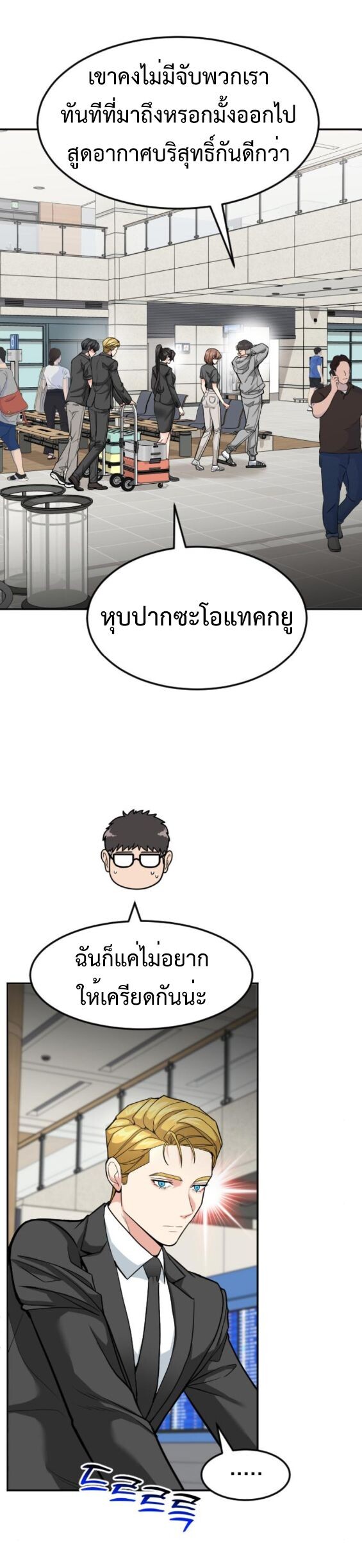 Investors Who See the Future ตอนที่ 52 17